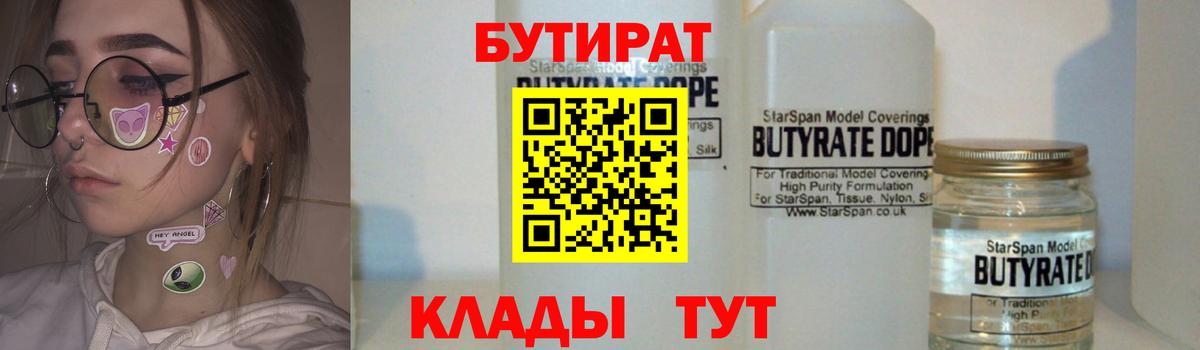 Сарапул  Бутират  Вход с VPN  Бутират оксибутират 