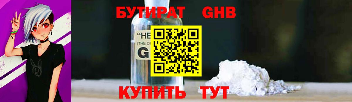 Бутират буратино Сарапул