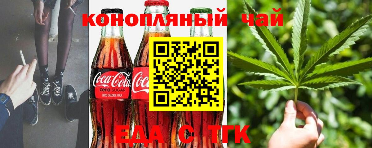 Еда ТГК конопля Сарапул