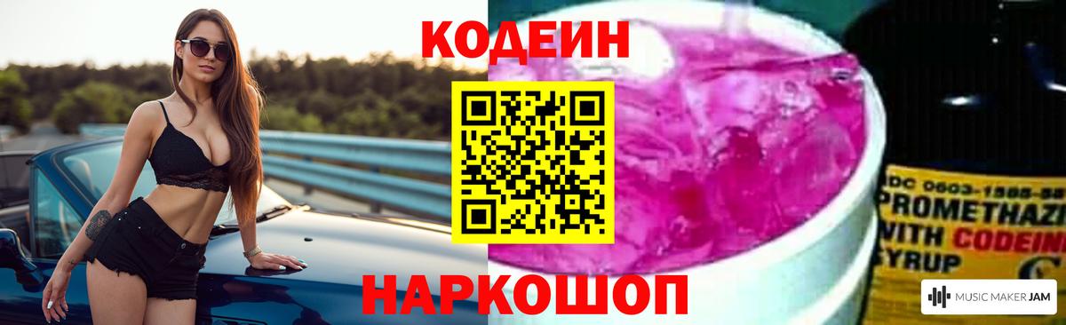 Сарапул  Кодеин Purple Drank  Вход с VPN 